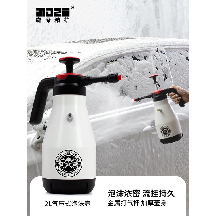 MOZE洗車泡沫噴壺手動PA清潔家用汽車噴霧壺神器電動氣壓式容量2L