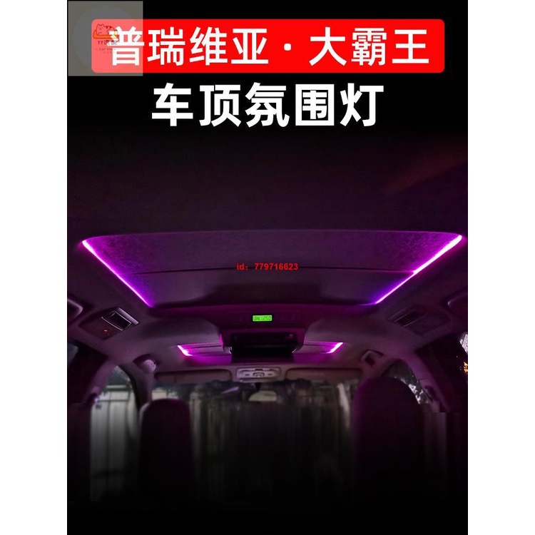 YY汽配 專用於Previa車頂氛圍燈Estima大霸王acr50內飾改裝天窗氛圍燈