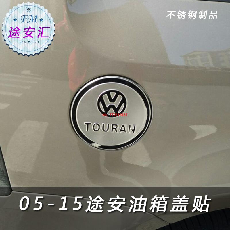 YY汽配 適用於05-15款VW福斯 老Touran油箱蓋裝飾貼片亮片不鏽鋼改裝專用外飾