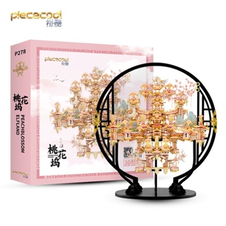 【新品】Piececool 拼酷 3D立體金屬拼圖 桃花塢 組裝模型 玩具 擺件 手工DIY 送女友禮物