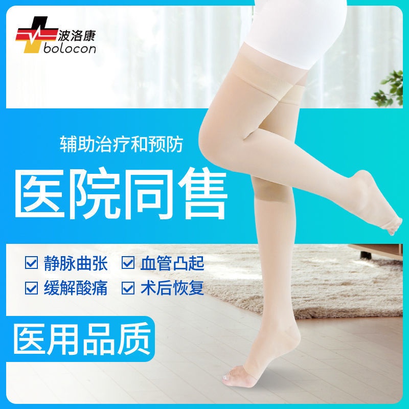 調節舒適醫用靜脈曲張彈力褲襪治療型防小腿醫療壓力襪理療子女男器護款
