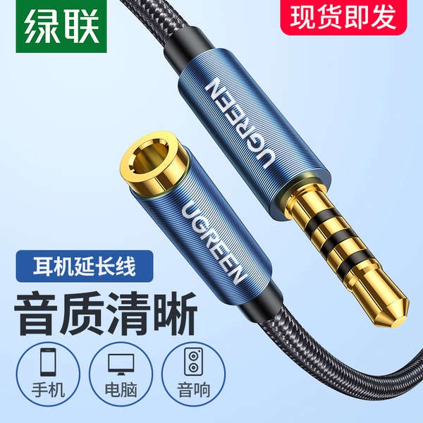 現貨 綠聯耳機延長線轉接頭通用aux插頭電腦手機連接線3.5mm公對母音頻