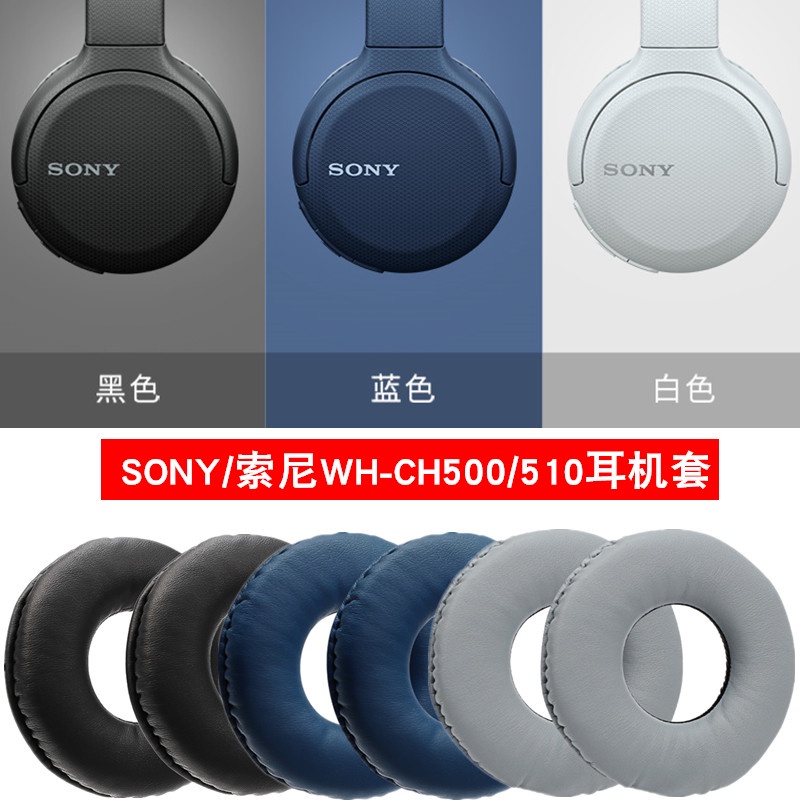 現貨  適用於Sony/索尼 WH-CH500耳機套藍牙頭戴耳罩WH-CH510海綿套皮套