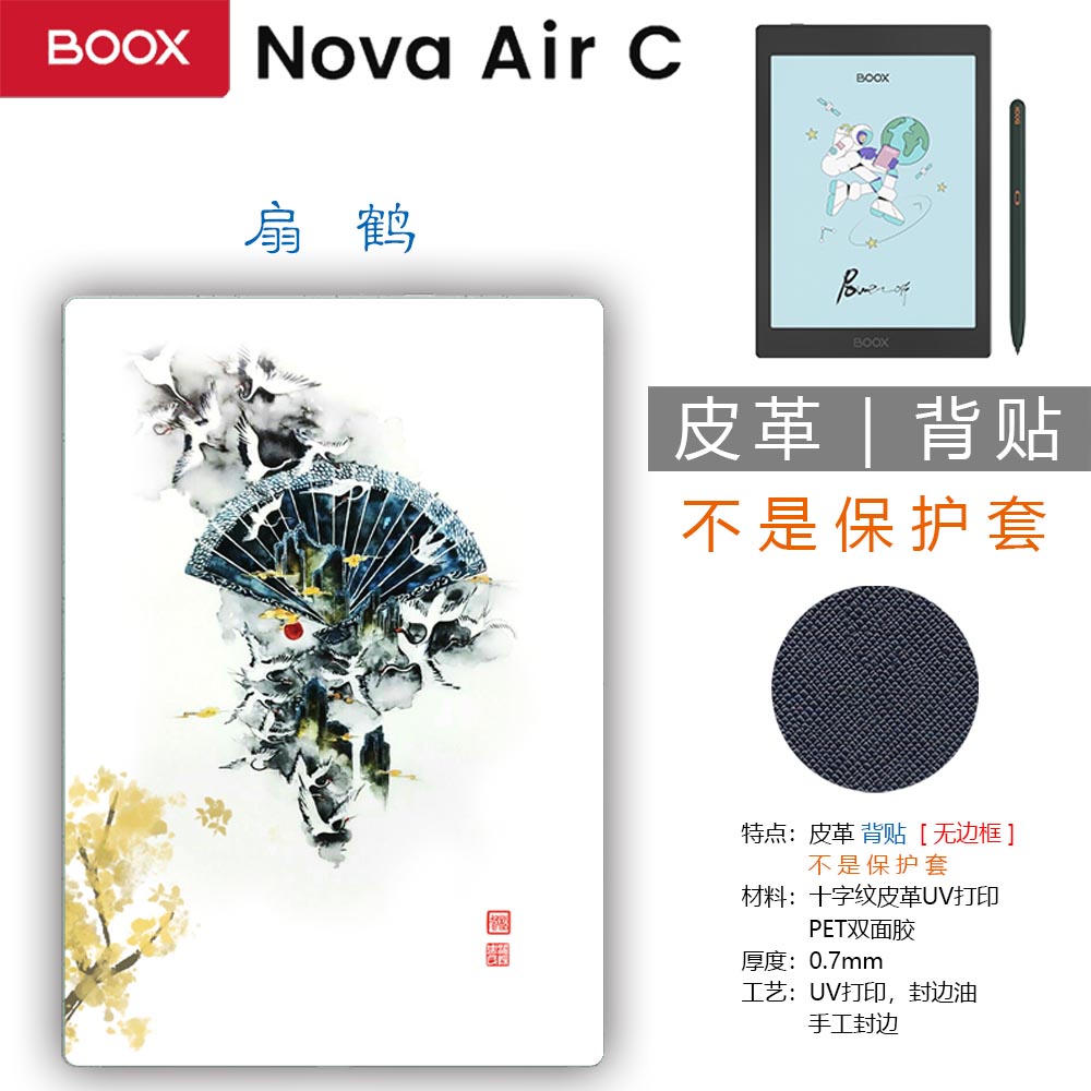 速出貨=BOOX文石Nova Air C彩色墨水屏電紙書背貼保護膜非鋼化膜保護殼套