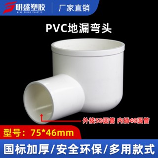 24小時出貨|pvc配件大全75*50管子內插變徑地漏移位彎頭管件排水水管接頭器---&
