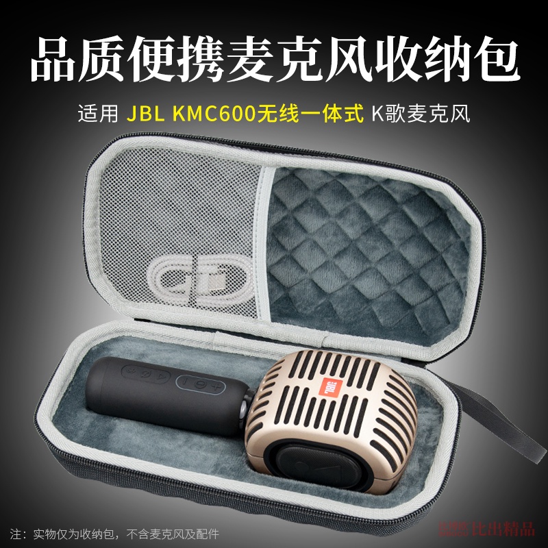 適用JBL KMC600麥克風話筒便攜收納盒防塵保護套硬殼收納包話筒包