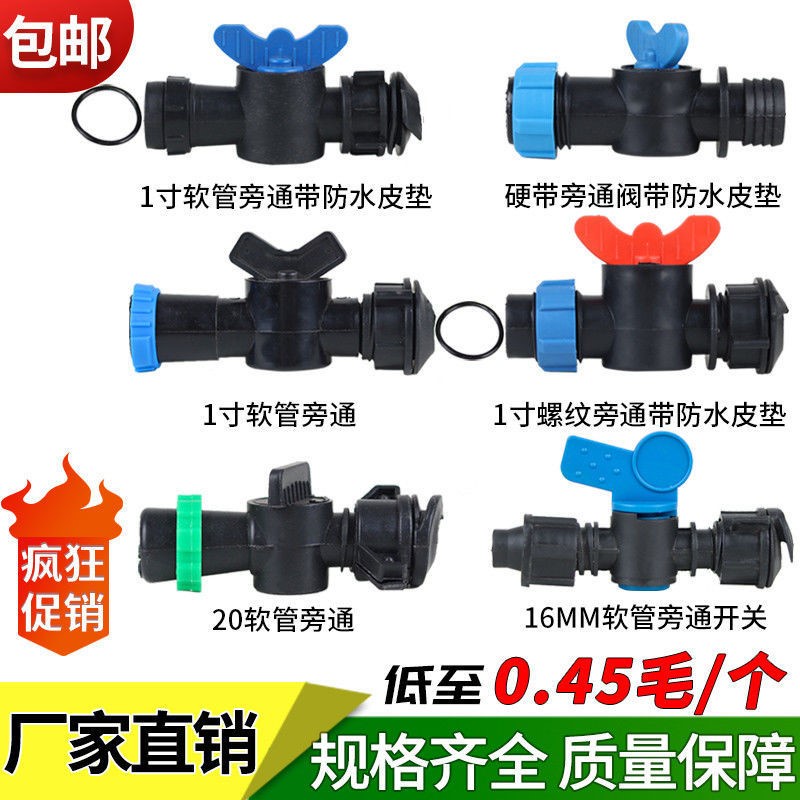 上新=農用16mm滴灌帶微噴帶接頭1英寸1.5寸N45硬管軟管旁通閥旁通開關