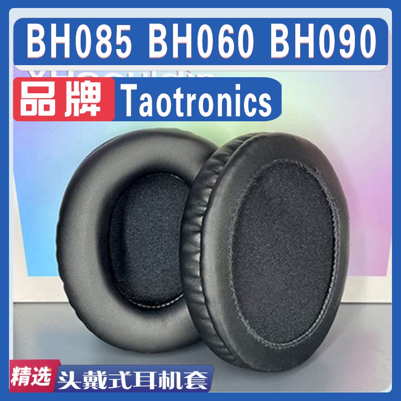 速發適用於Taotronics耳機套耳罩BH085 BH060 BH090耳墊耳機套綿配件