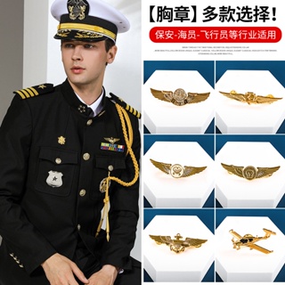 保全胸章保全工作服配件飛行員標誌航空機長胸章海員胸章鐵路胸章