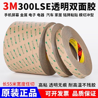 3M300LSE雙面膠帶 透明無痕 3M雙面膠強力超薄耐高溫膠帶3M9495LE