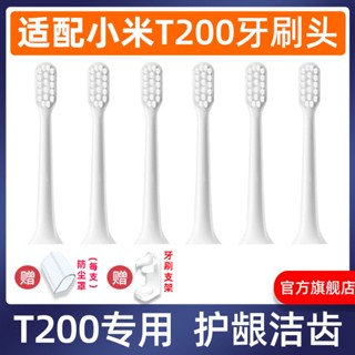 電動牙刷頭 適配小米T200電動牙刷頭米家MES606替換刷頭【其它型號諮詢客服】