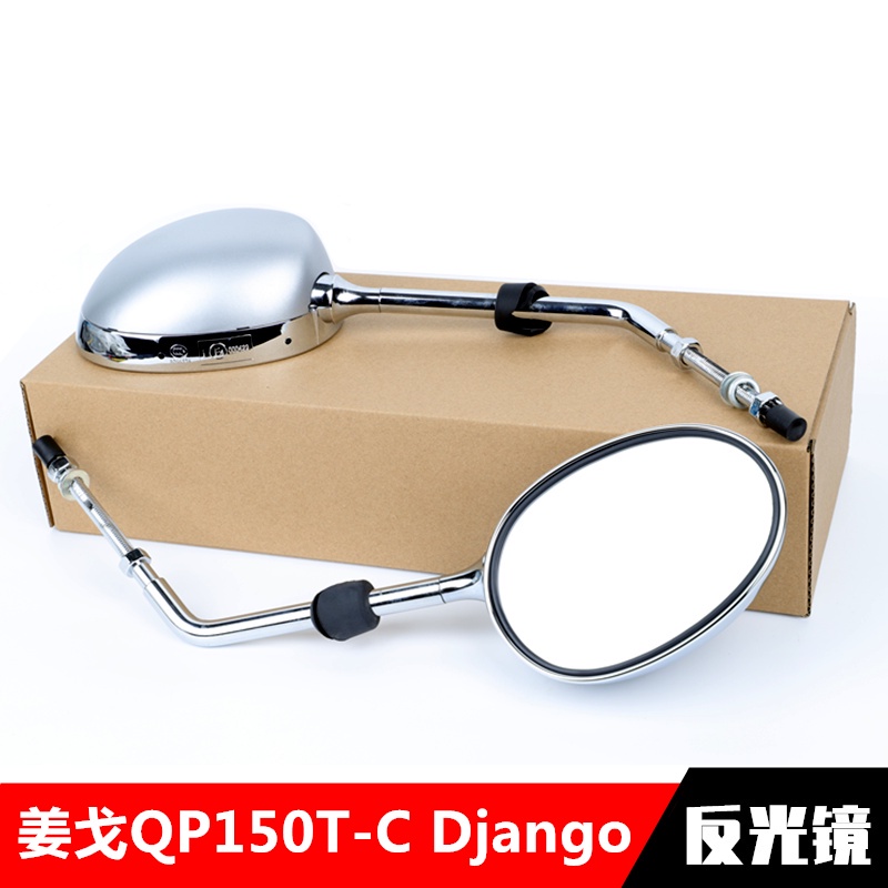 速發 適用於標緻 姜戈 QP150T-C Django機車後照鏡 倒車鏡 反光鏡