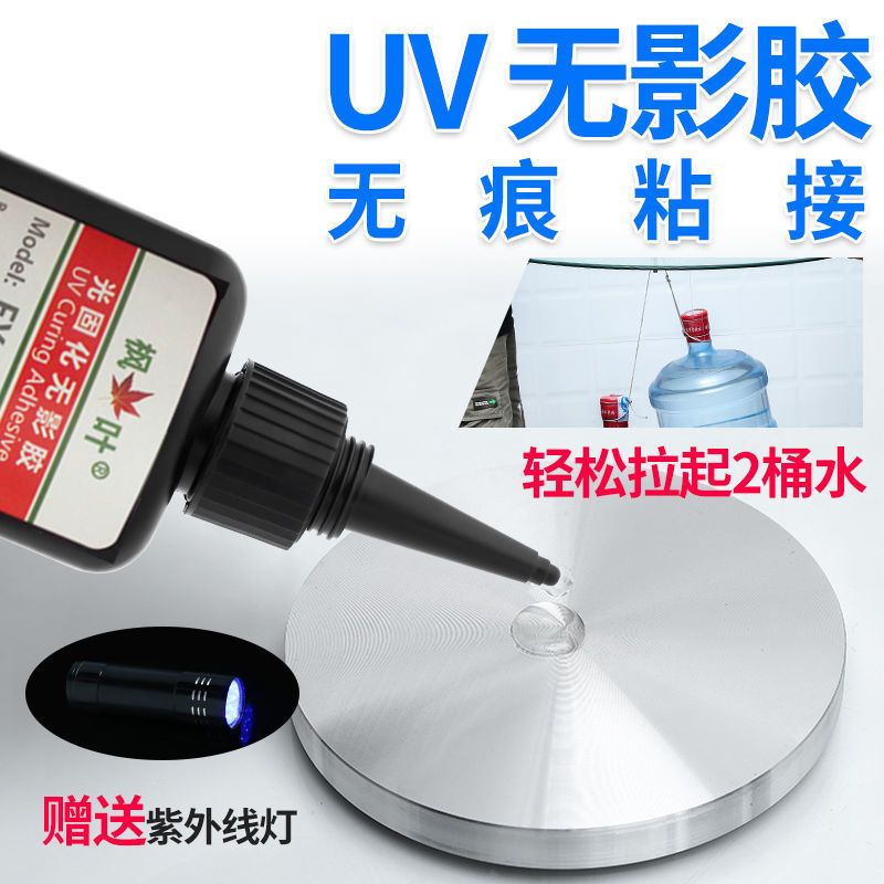 UV膠水無影膠玻璃茶几金屬粘接水晶工藝品專用紫外線固化透明無痕6.17