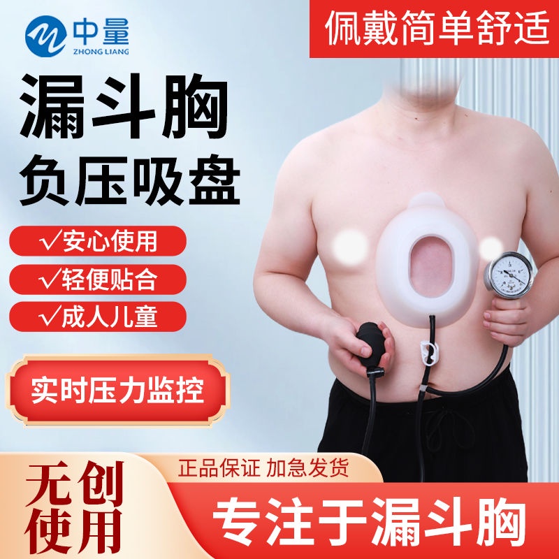 中量漏斗胸負壓吸盤成人雞胸矯正器兒童胸骨骨折凹陷扁平胸糾正