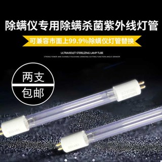 佑威光電除蟎儀紫外線殺菌uv燈管消毒燈家用吸塵器通用zw6s殺菌燈