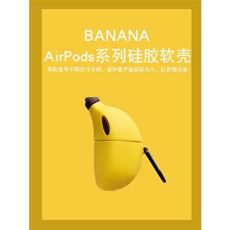 【速發】 創意立體香蕉airpods保護套airpod3蘋果pro耳機殼二代無線藍牙第三代pods1適用可愛aipods