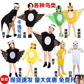 現貨 免運 兒童動物表演服燕子小鳥白鴿天鵝黃鸝鸚鵡老鷹貓頭鷹醜小鴨表演服 表演服裝 萬聖節服裝 cosplay 動物服裝