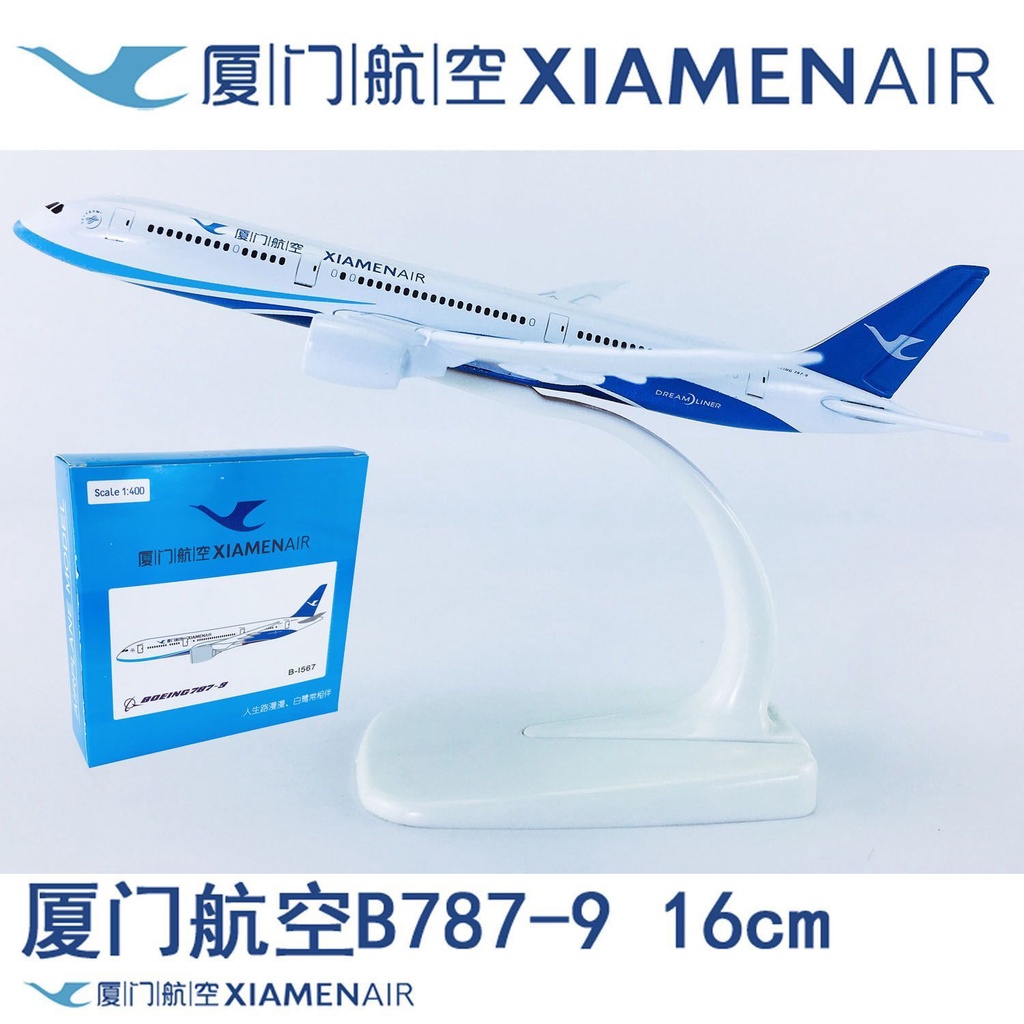 厦門航空 Xiamen Air 787-9 - 航空機・ヘリコプター