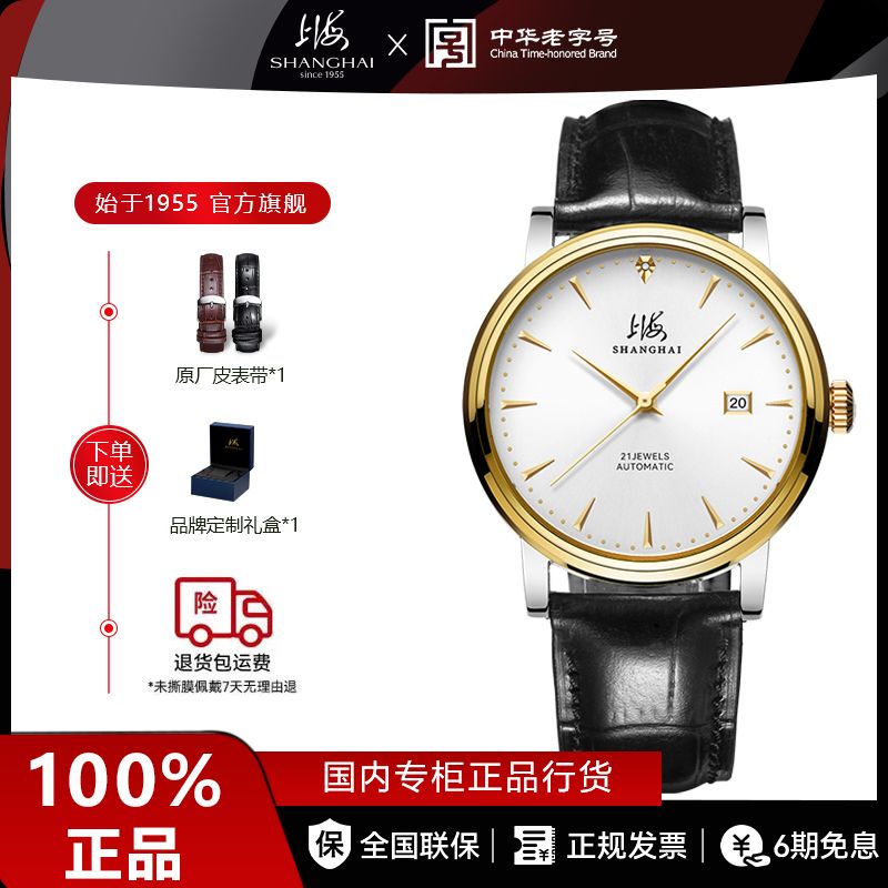 sds上海牌真鑽手錶男自動機械錶商務休閒日曆防水皮帶國產腕錶812