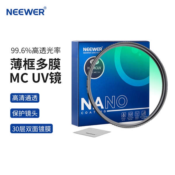 【速發】 NEEWER/紐爾 MRC高清鍍膜UV濾鏡紫外線保護鏡49/52/55/58/62/67/72/77/82mm