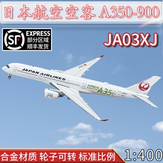 1:400JAL日本航空A350-900客機仿真飛機模型JA03XJ合金模型擺件
