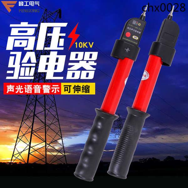 現貨· GSY-2高壓聲光驗電器10-220KV高低壓驗電筆驗電棒伸縮驗電器