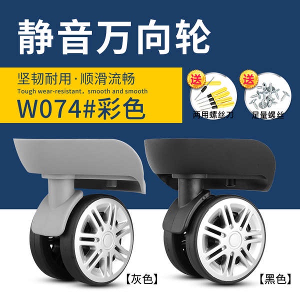 MIA TORO行李箱配件輪子拉桿箱靜音萬向輪旅行箱滑輪箱包更換維修