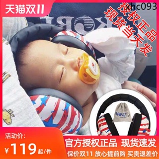 現貨熱銷· 澳洲Baby Banz嬰兒防噪音耳罩寶寶隔音耳塞兒童睡眠耳機飛機降躁