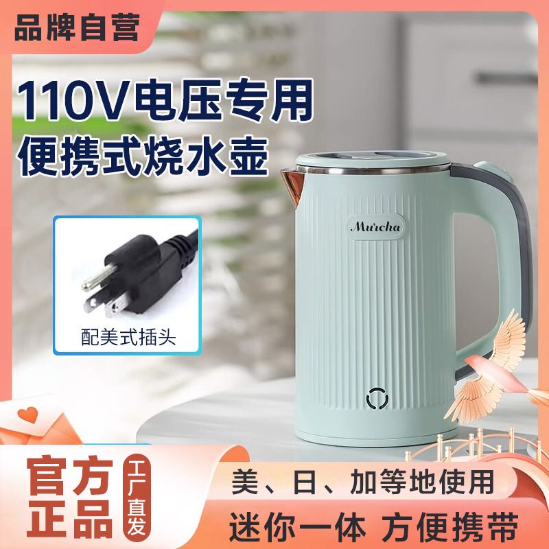 【熱銷】110v專用 便攜式 燒水壺 旅行電熱水壺 小型 開水壺 美國日本出口小家電