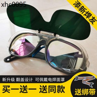 熱銷· 添新焊友翻蓋電焊眼鏡防紫外線防打眼強光焊接焊帽焊工專用護目鏡