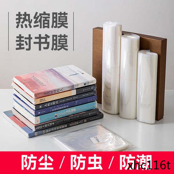 現貨免運 熱縮膜封書保護袋書籍包裝膜書本膠膜膜透明收縮膜吹風機熱熔封口