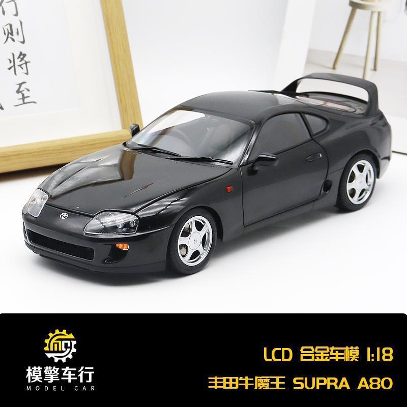 LCD牛魔王1:18豐田速霸Supra A80 帶獨立升降架 鑰匙扣合金車模型