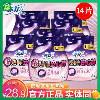 衛生棉褲 衛生棉條 蘇菲安心褲L安睡褲型衛生棉女經期姨媽巾產婦夜用防漏超熟睡14條