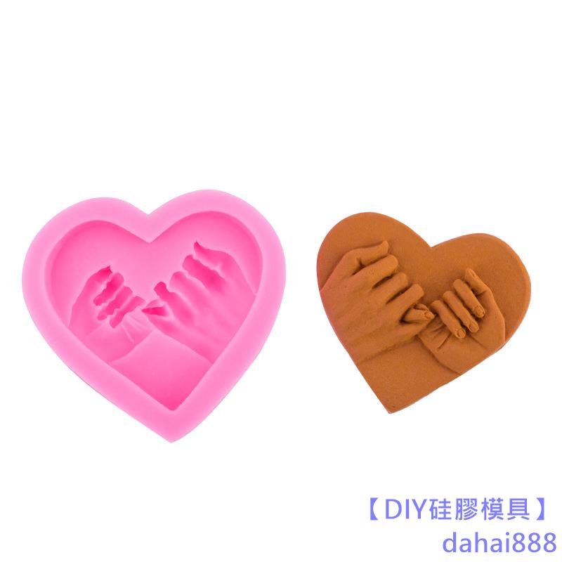 【DIY矽膠模具】情侶愛心手拉勾翻糖矽膠蛋糕裝飾模情人節生日蛋糕裝飾巧克力餅乾