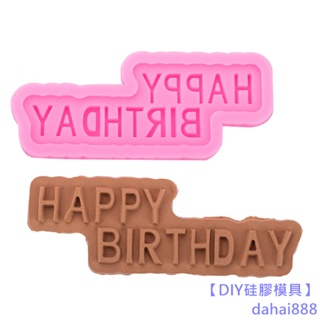 【DIY矽膠模具】Happy Birthday生日快樂杯子蛋糕標牌翻糖蛋糕巧克力矽膠模裝飾模