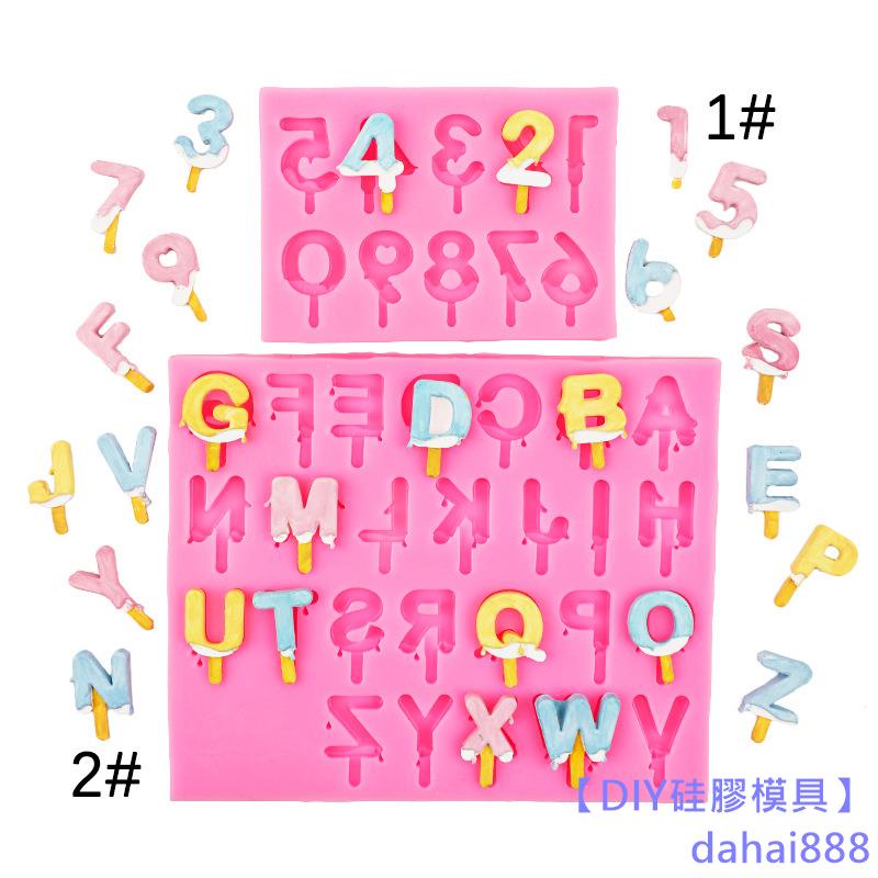 【DIY矽膠模具】數字字母矽膠翻糖模具diy蛋糕裝飾英文字母巧克力粘土滴膠模
