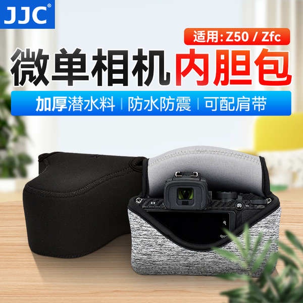 JJC適用尼康Z30 Z50 ZFC相機內袋Z16-50mm佳能R50/R100+RF18-45富士XS10/XS20+