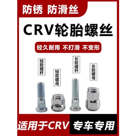適用07-21款本田CRV輪胎螺絲帽輪轂螺母螺桿改裝CR-V螺栓專用
