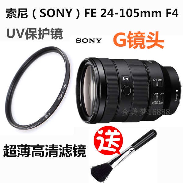索尼FE 24-105mm F4 全畫幅變焦微單相機G鏡頭UV鏡 A7R濾鏡保護鏡