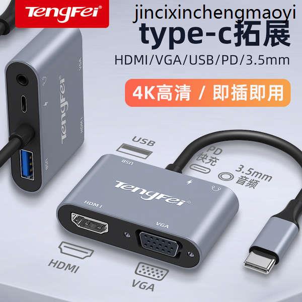 熱銷· 騰飛 Typec轉HDMI適用蘋果macbook電腦iPad投影儀MINI轉換器DP轉接手機連接電視USB顯示器
