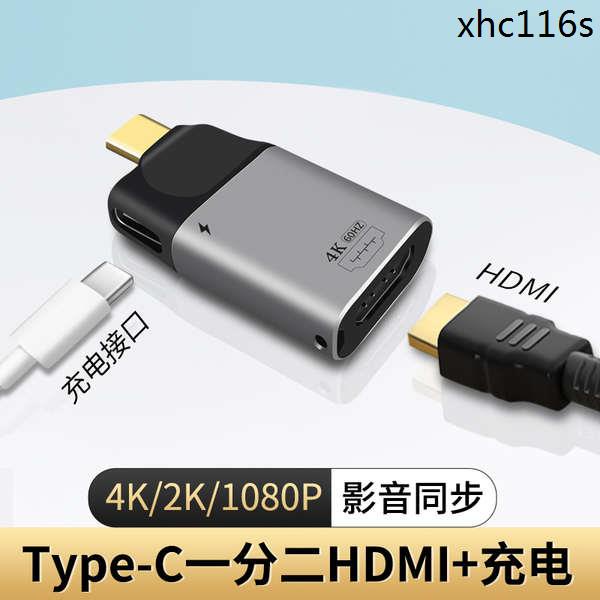 熱銷· 適用二合一Type c轉HDMI充電C轉換接口一分二拓展塢連接線4K60顯示器電視機2k144hz轉接頭蘋果平板