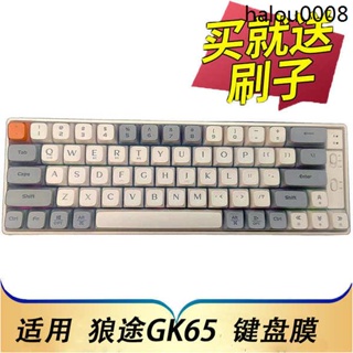 熱銷· 適用於狼途GK65機械鍵盤保護膜臺式機電腦按鍵防塵套無線藍牙小型便攜遊戲凹凸墊罩全覆蓋鍵位配件