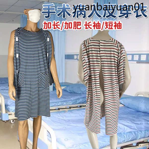 反穿病號服女後背肩袖開方便護理服加長款易穿脫睡衣手術病人服