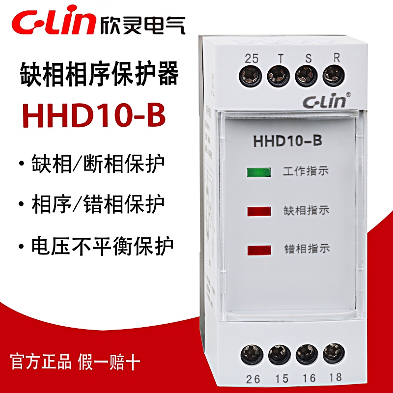 欣靈相序保護器HHD10-B/C/D 380V三相電過欠壓斷相缺相保護繼電器