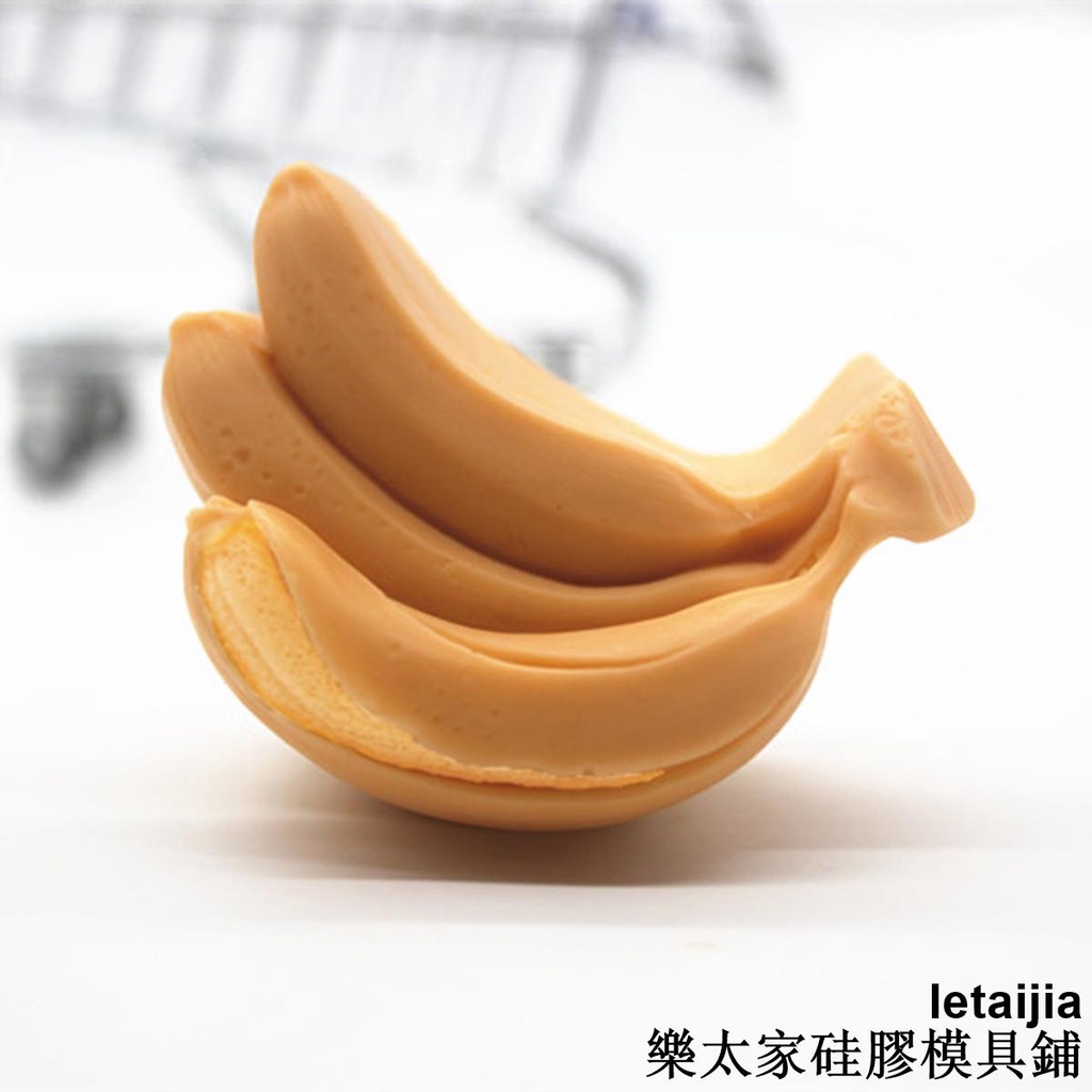 【重磅推出】C591手工皁模具 DIY香蕉水果皁工具 香皂精油皁模具 矽膠皁模