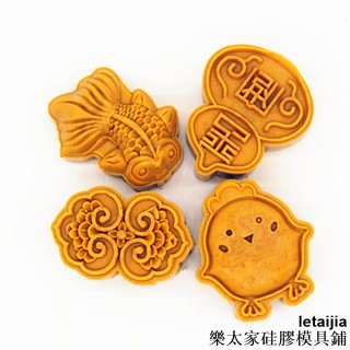 【快速出貨】C1170-1173吉祥 金魚 糕點模 冰皮月餅模 廣式月餅模 矽膠模具