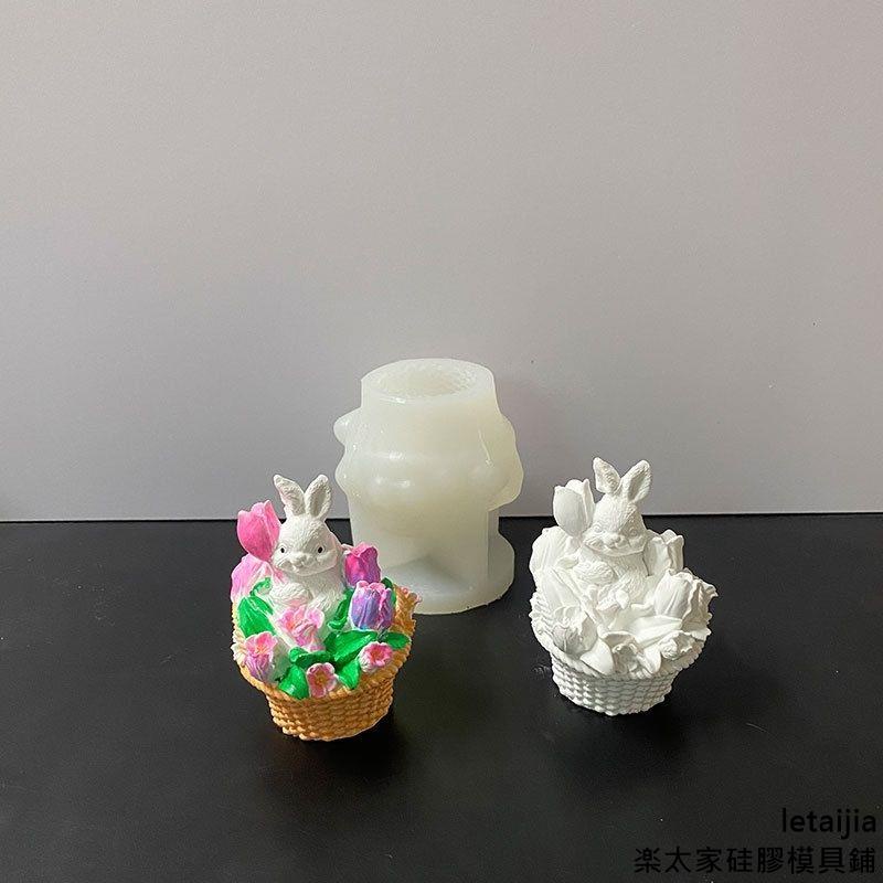 【重磅推出】爆款花籃兔子3d立體矽膠模具 鬱金香花籃 香薰蠟燭採花兔石膏模具