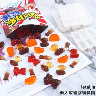 【快速出貨】滴膠diy軟糖小熊糖可樂糖橘子糖矽膠模具鏡面矽膠磨具