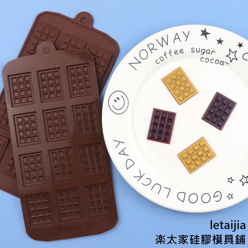 【重磅推出】矽膠蛋糕模具 12組華夫餅巧克力插片模