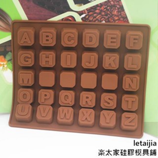 【快速出貨】26個英文字母+4個白板】DIY巧克力手工皂冰格模
